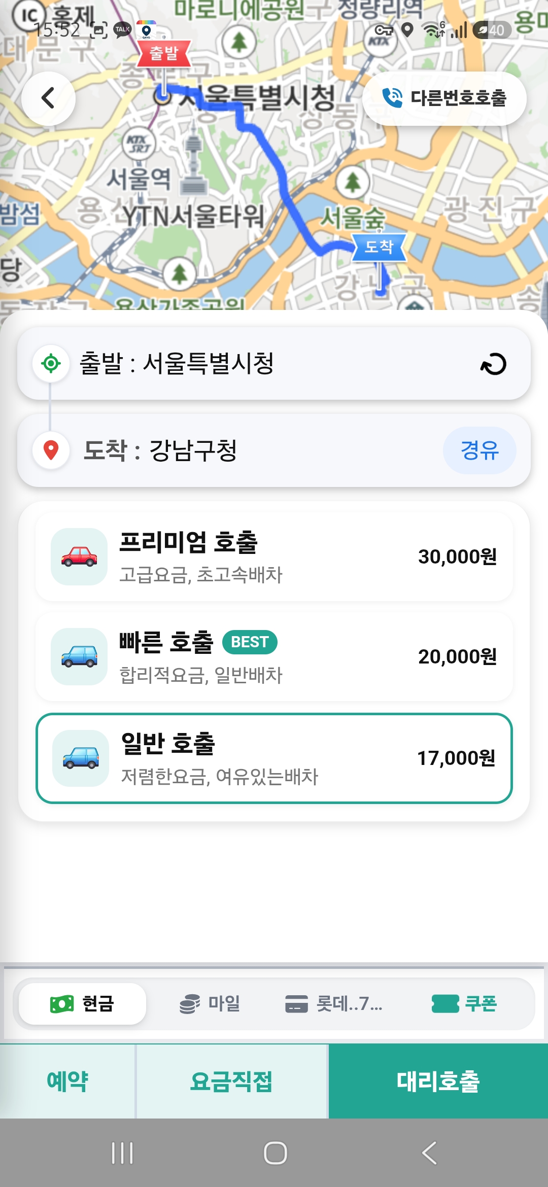 출발지와 도착지, 세 가지 요금과 선택된 일반 호출 요금이 표시된 365대리운전 앱 화면